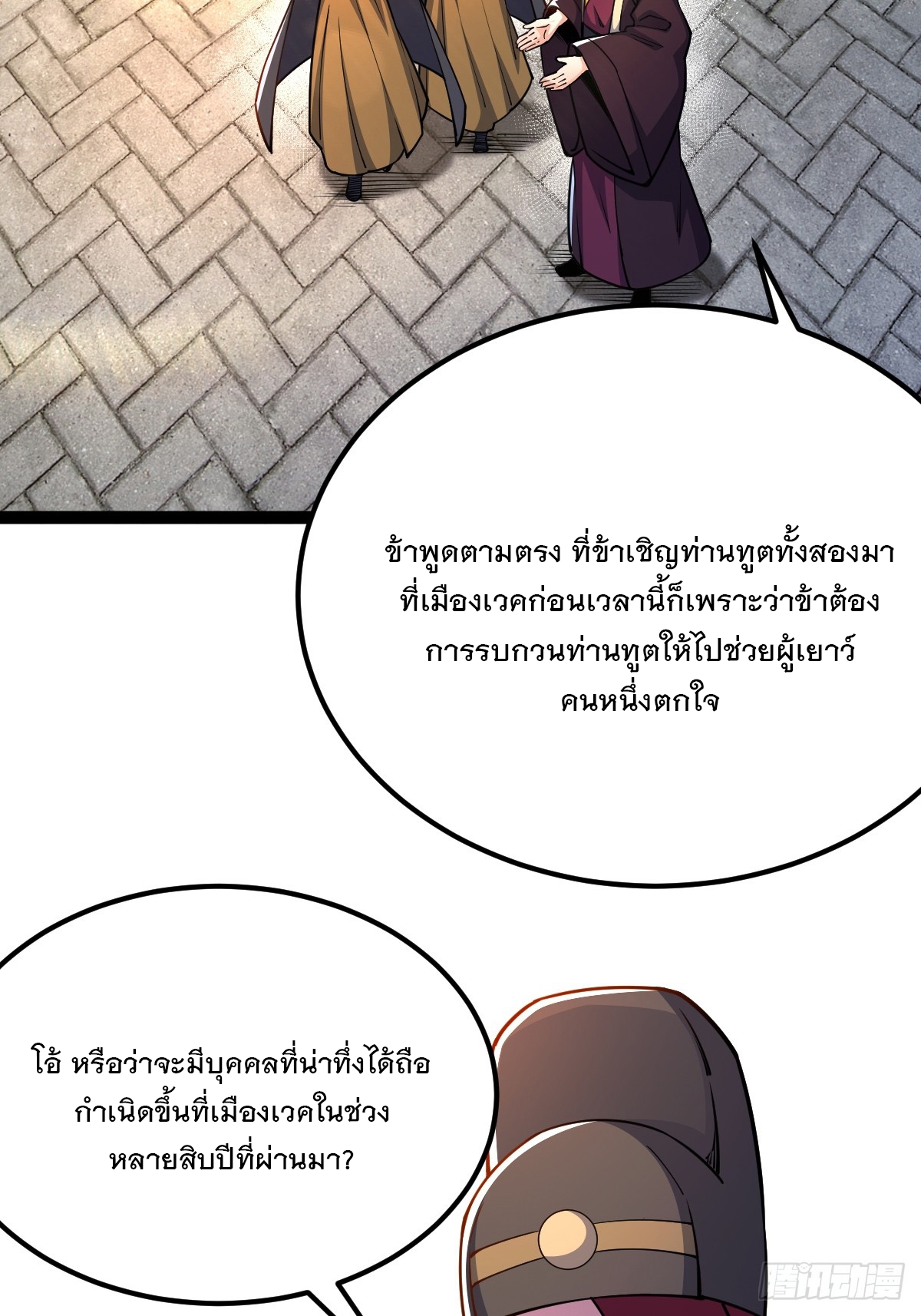 เทพกระบี่มรณะ (ชนจีน) ตอนที่ 90 หน้า 33