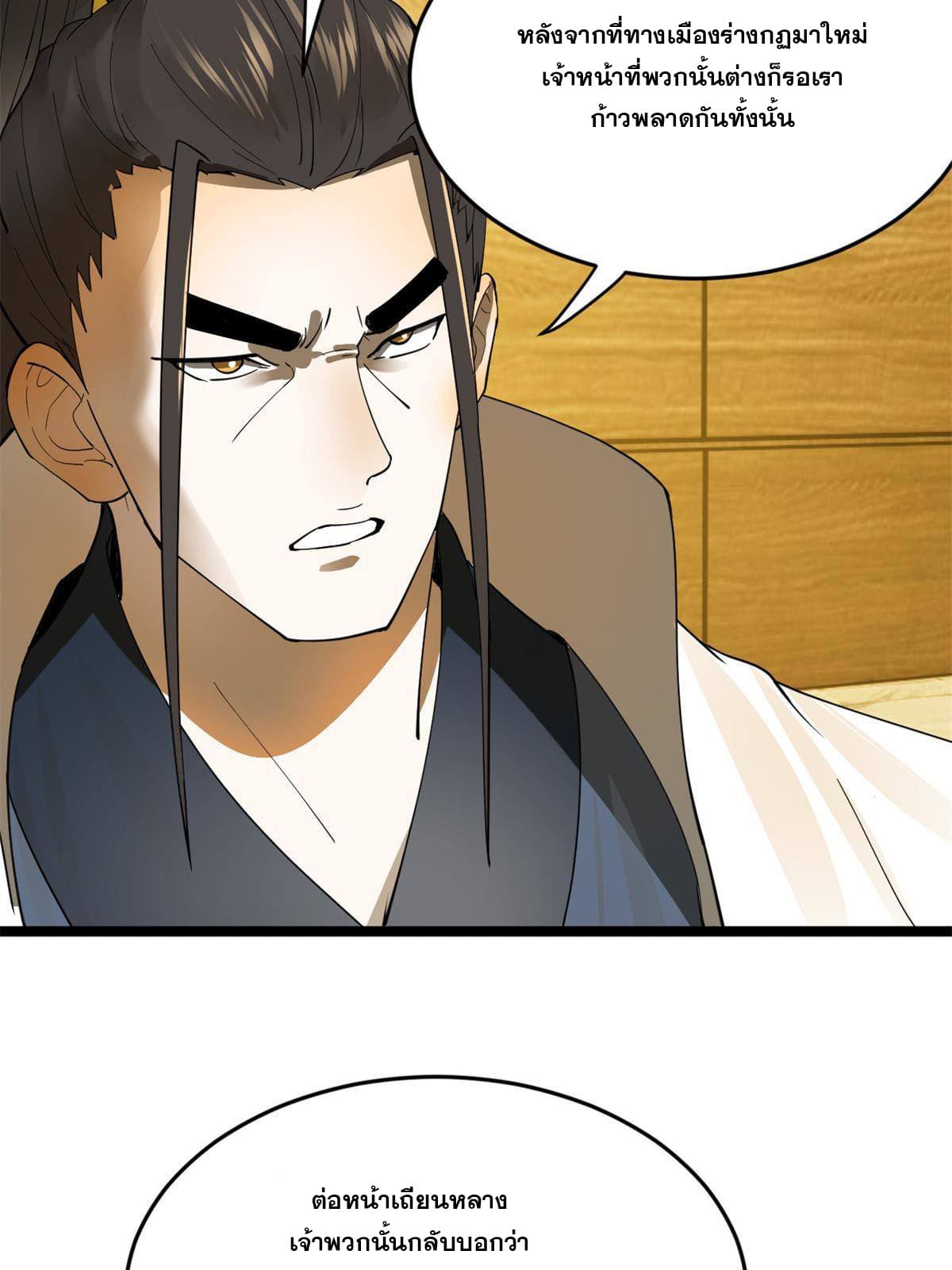 ลูกเขยที่แกร่งสุดในปฐพี (ทันจีน) ตอนที่ 20 หน้า 52