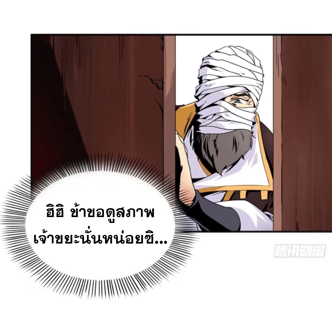 Library Of Heaven's Path ตอนที่ 16 หน้า 4