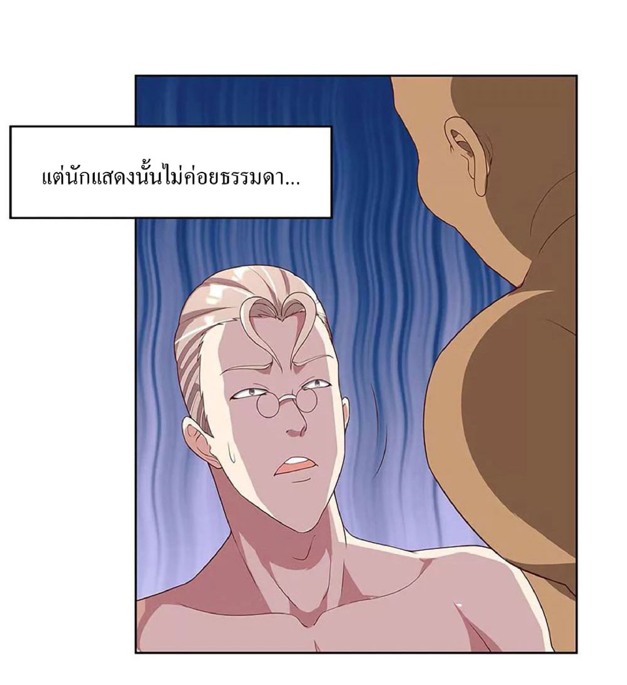โครตเกรียนเซียนโอสด ตอนที่ 143 หน้า 17
