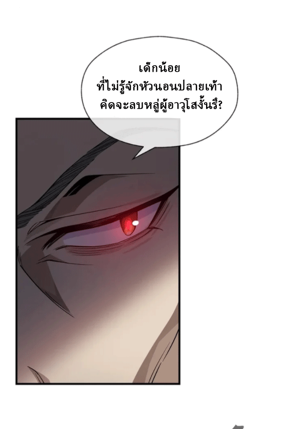 จอมมารสุดแกร่ง ล้างแค้นศิษย์ทรยศ ตอนที่ 27 หน้า 39