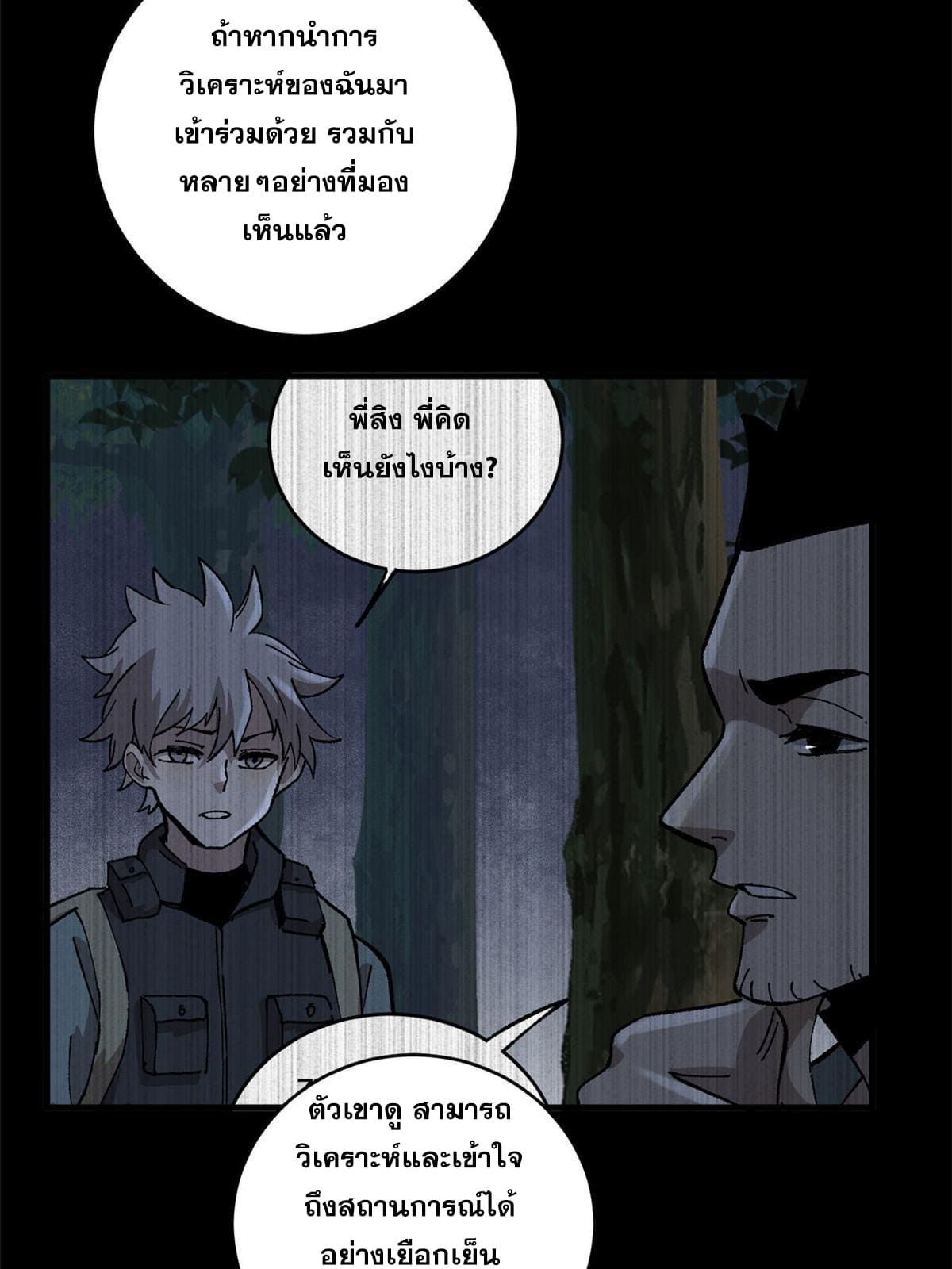 ผู้เล่นสุดโฉด ตอนที่ 14 หน้า 10