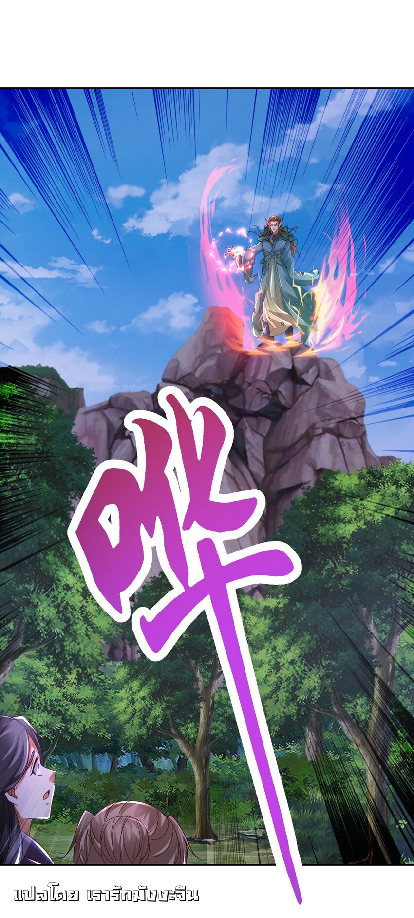 จักรพรรดิวิญญาณศักดิ์สิทธิ์ (ทันจีน) ตอนที่ 375 หน้า 17