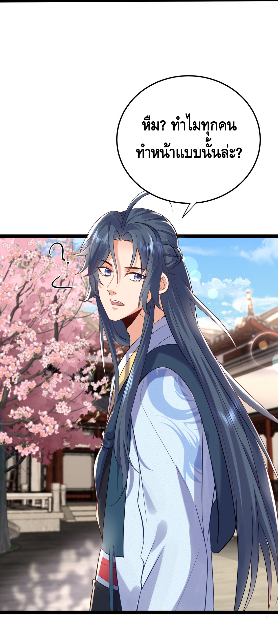 ข้าเป็นเทพเซียนตั้งแต่เมื่อไหร่? ตอนที่ 4 หน้า 38