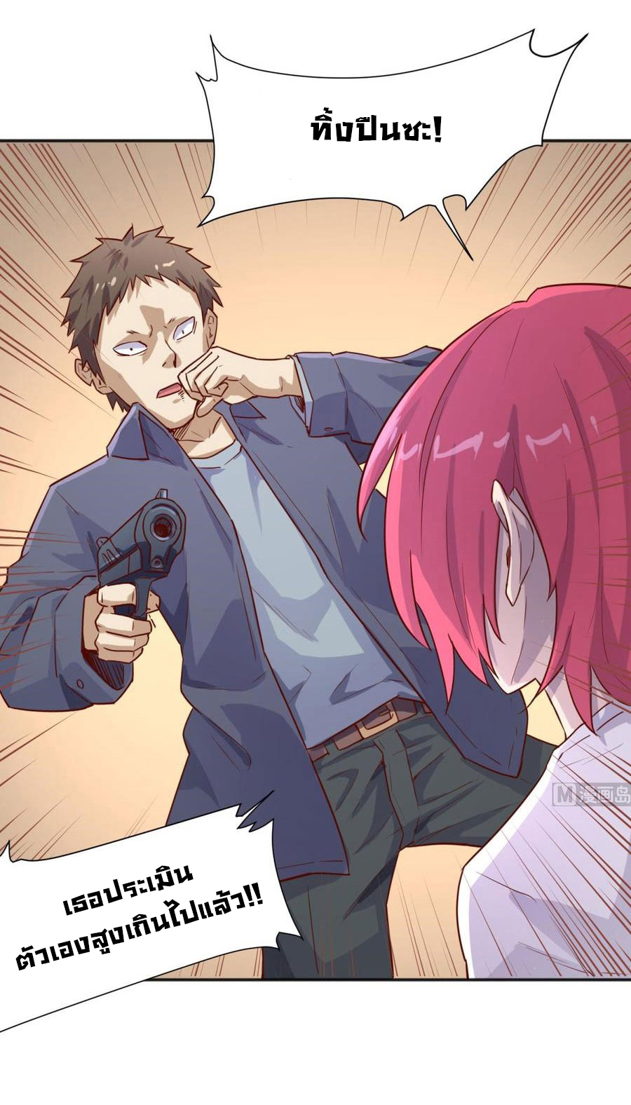 เทพเซียนหมอ ของยัยเทพธิดา ตอนที่ 36 หน้า 22