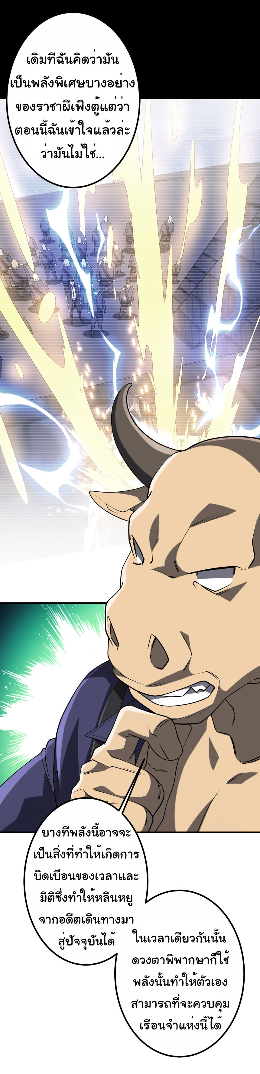 Start with trillions of coins ตอนที่ 215 หน้า 41