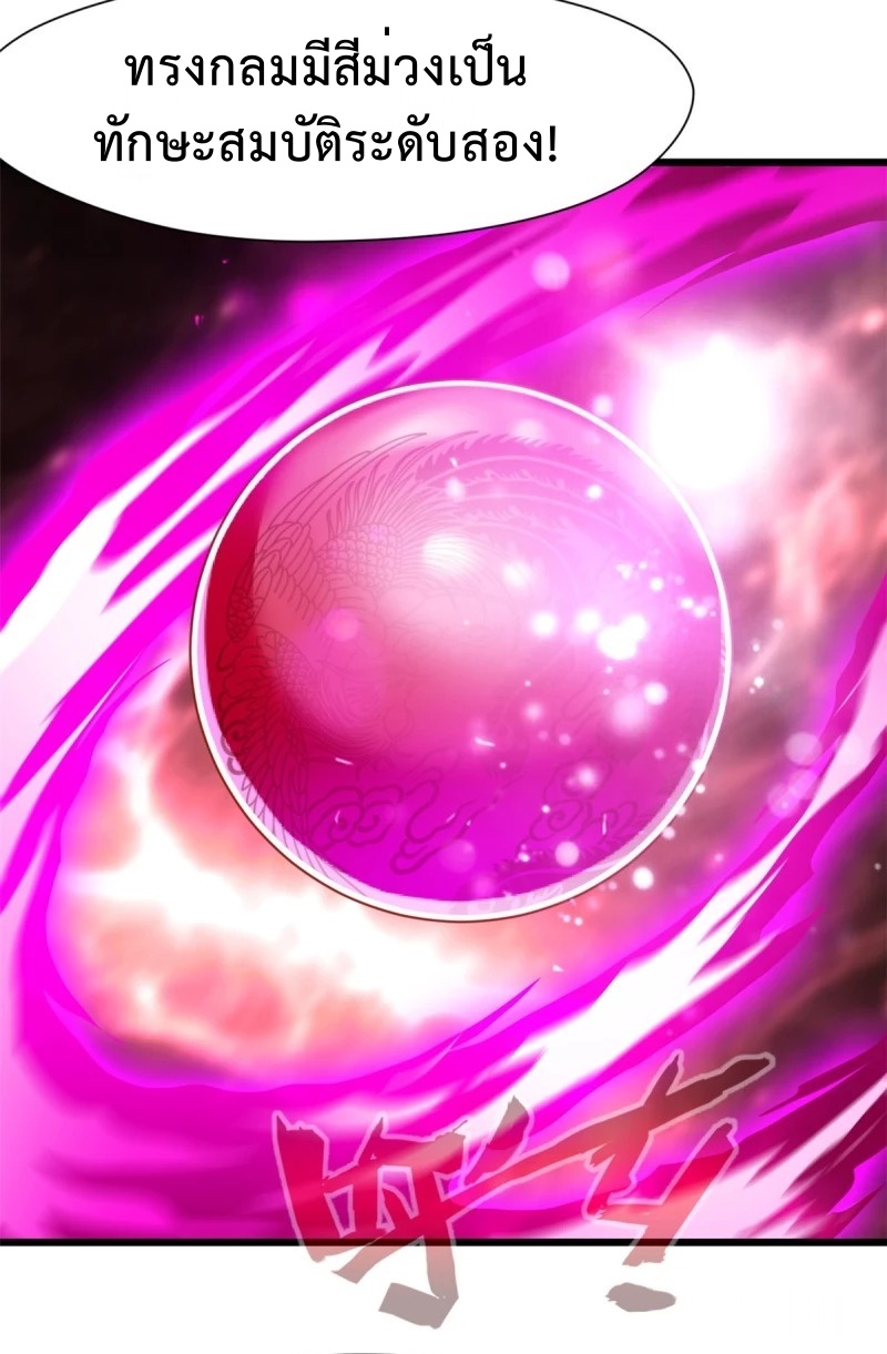 ปรมาจารย์ที่แข็งแกร่งที่สุด ตอนที่ 36 หน้า 10