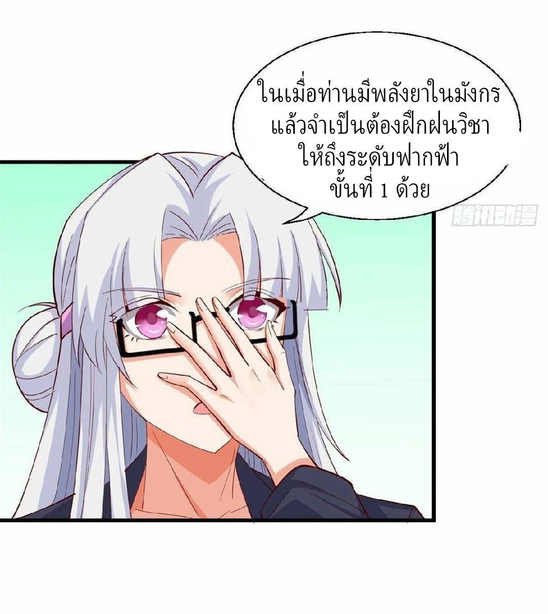 อยู่ดีดีผมก็เป็นลูกเขยราชามังกร ตอนที่ 30 หน้า 12