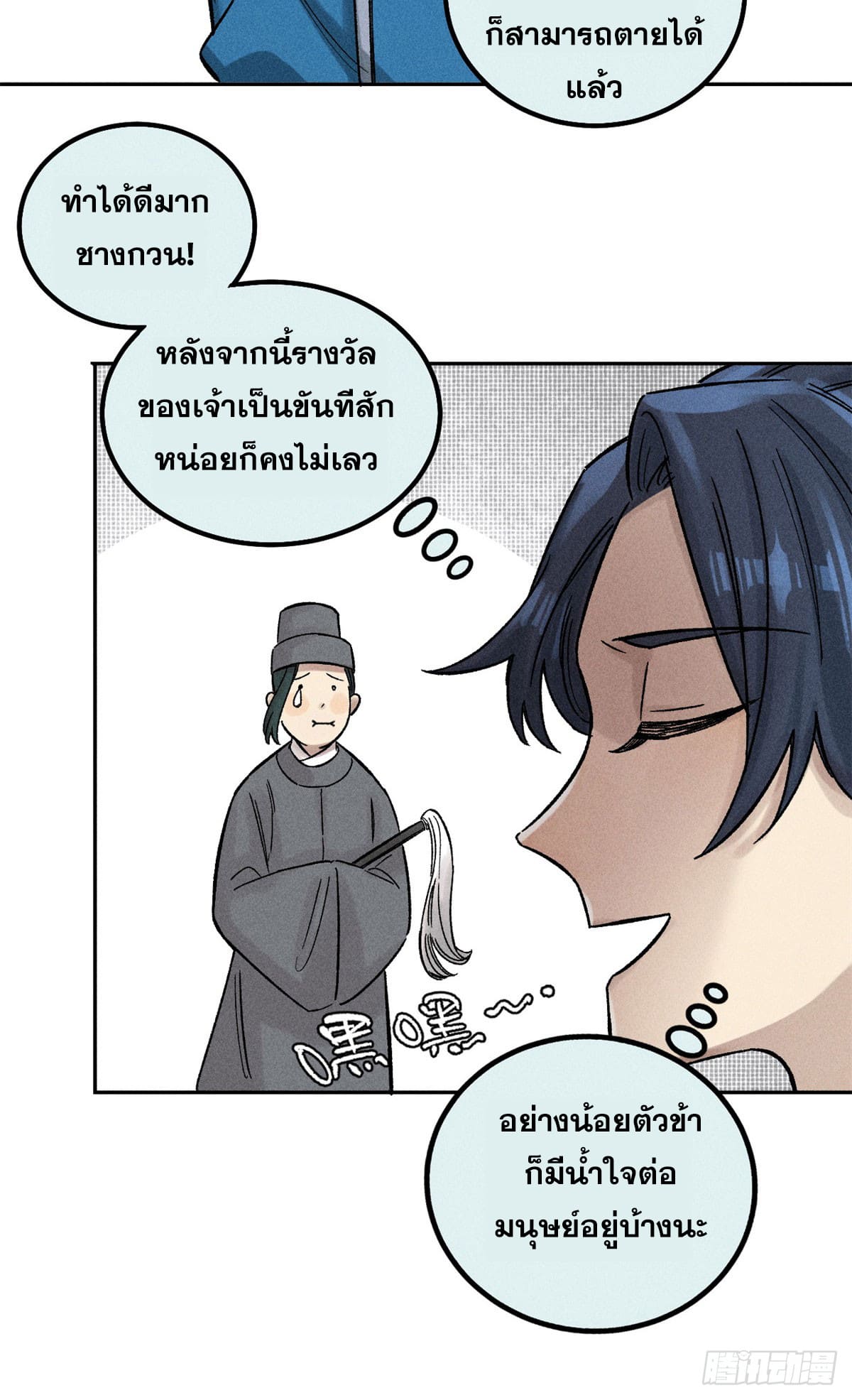 สุภาพชนเว่ยผู้ไม่ยี่หระต่อความตาย ตอนที่ 3 หน้า 37