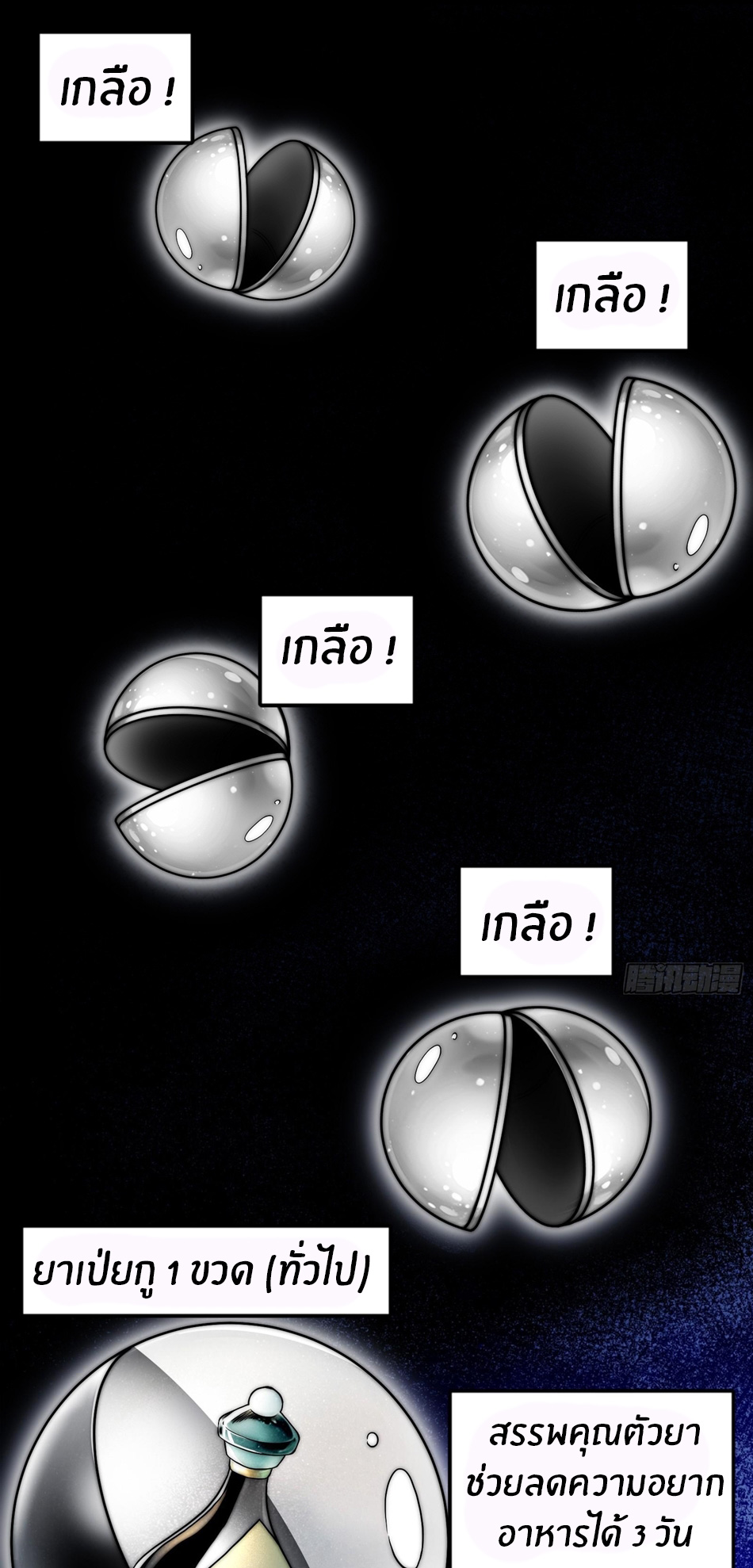 The opening is bound to the Holy Maiden system ตอนที่ 9 หน้า 26