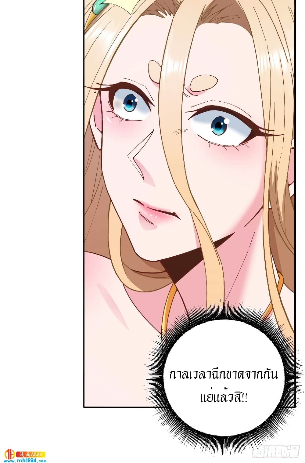 Peerless Martial Arts Everlasting : จักรพรรดินิรันดร์กาล ตอนที่ 31 หน้า 34