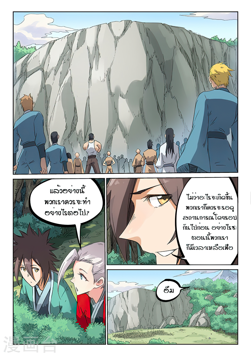 Star Martial God Techniquer ตอนที่ 190 หน้า 8