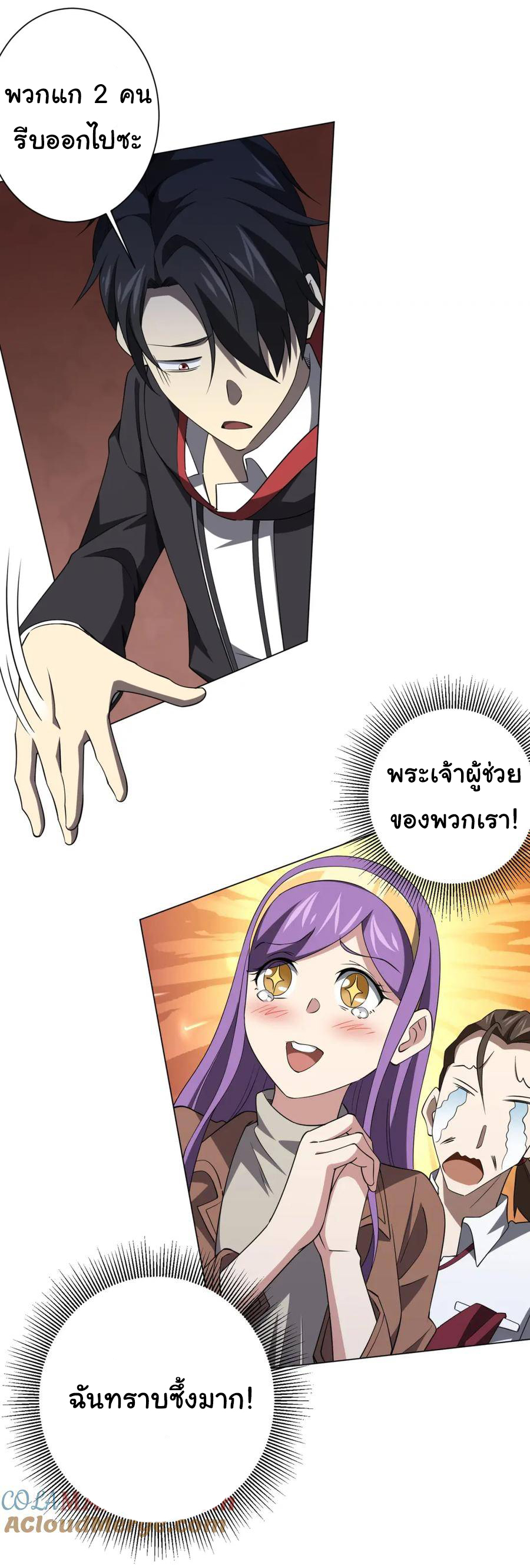 Start with trillions of coins ตอนที่ 29 หน้า 32