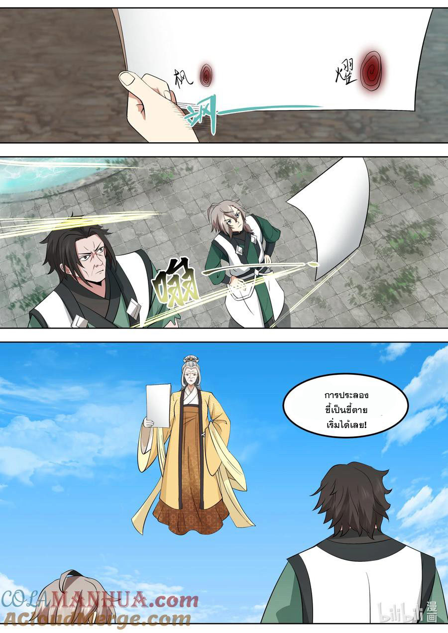 เทพสายฟ้า ราชาสงคราม ตอนที่ 755 หน้า 4