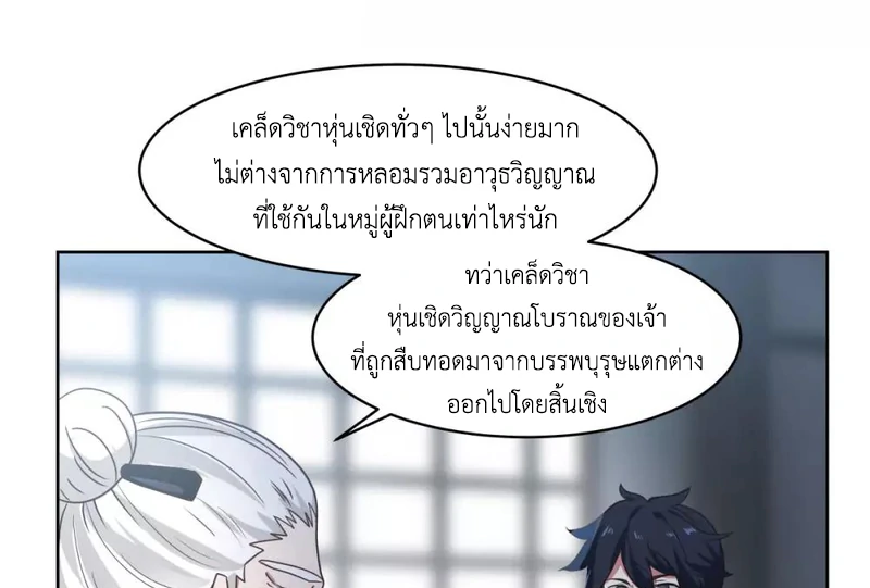 Chaos Alchemist (วิบัติการณ์เทพเซียนโอสถ) ตอนที่ 115 หน้า 15