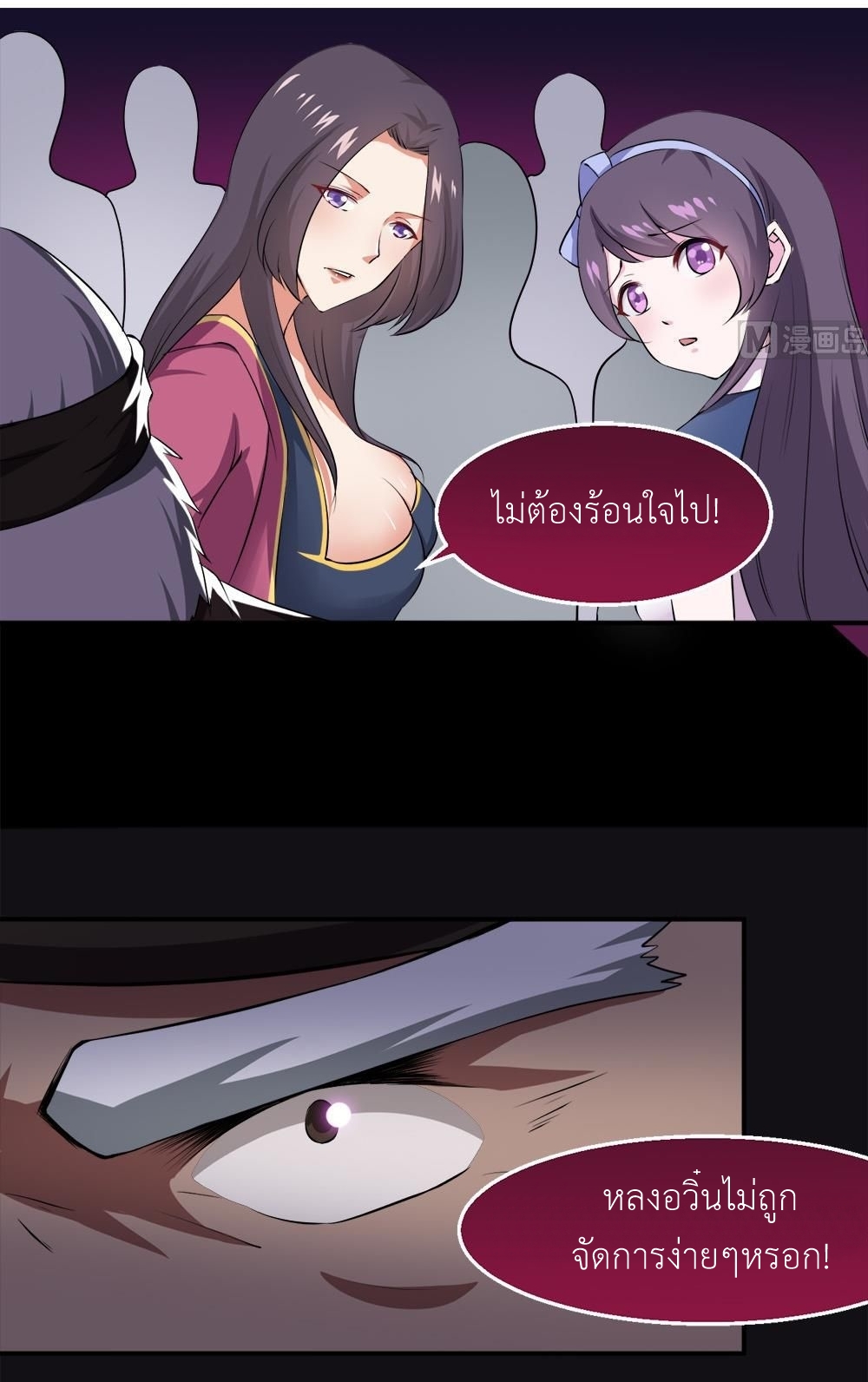 มหาจอมปราชญ์ ปราณเทวะ ตอนที่ 34 หน้า 2