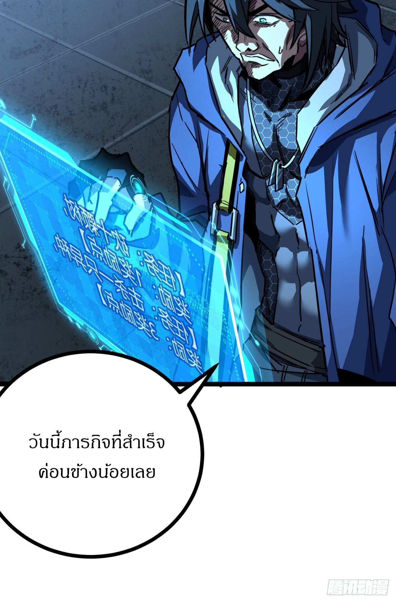 ผมโหดที่สุดในเกมนี้นะครับ ตอนที่ 20 หน้า 81