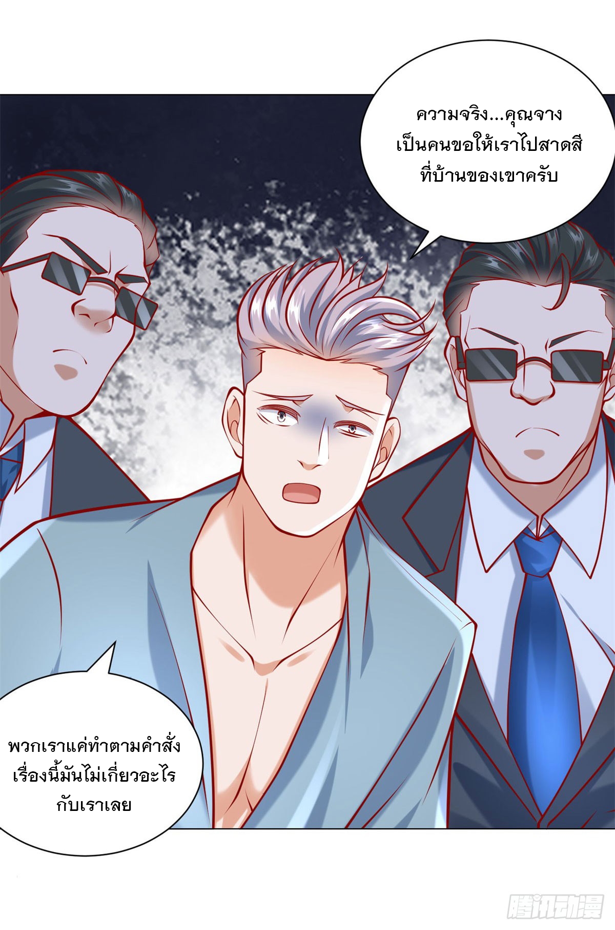 ฉันมีระบบเรียกรถในตำนานสุดเทพ ตอนที่ 61 หน้า 20