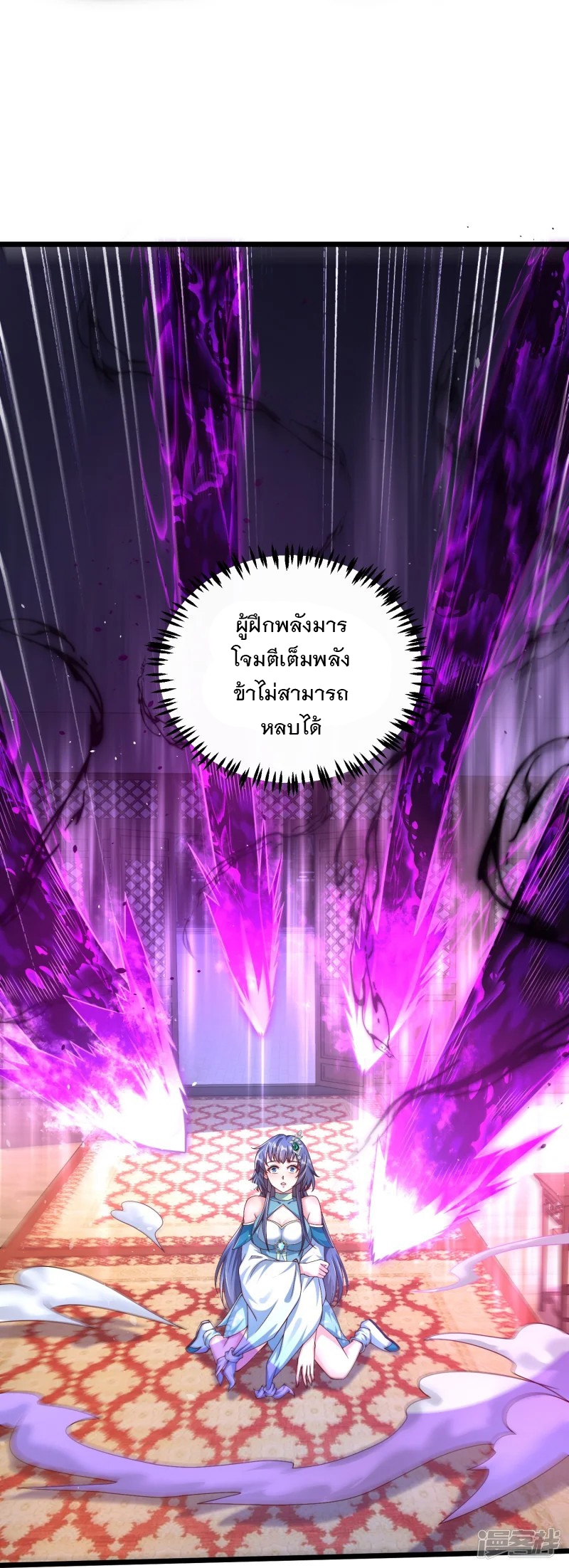 การกลับมาของเทพมาร ตอนที่ 32 หน้า 21