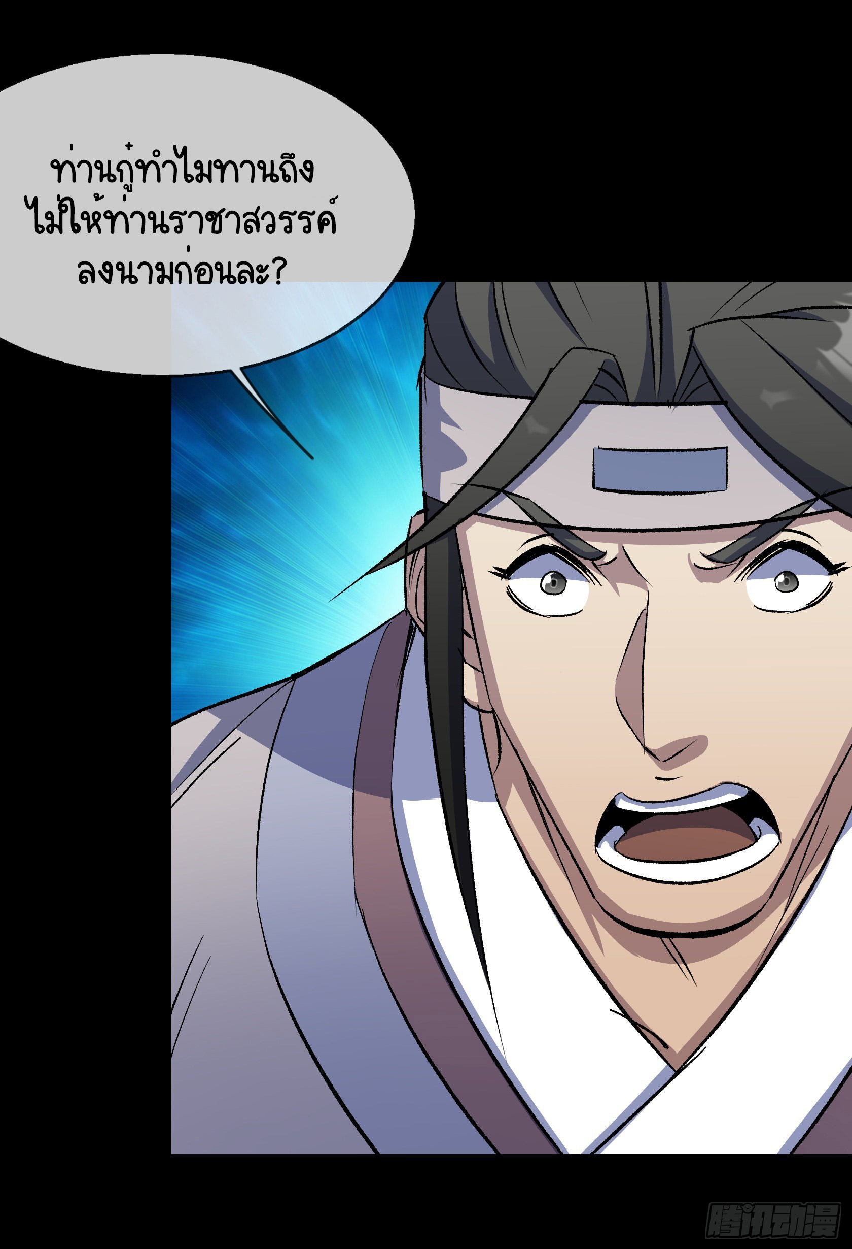 มหาปราชญ์ผู้ยิ่งใหญ่ ตอนที่ 90 หน้า 28