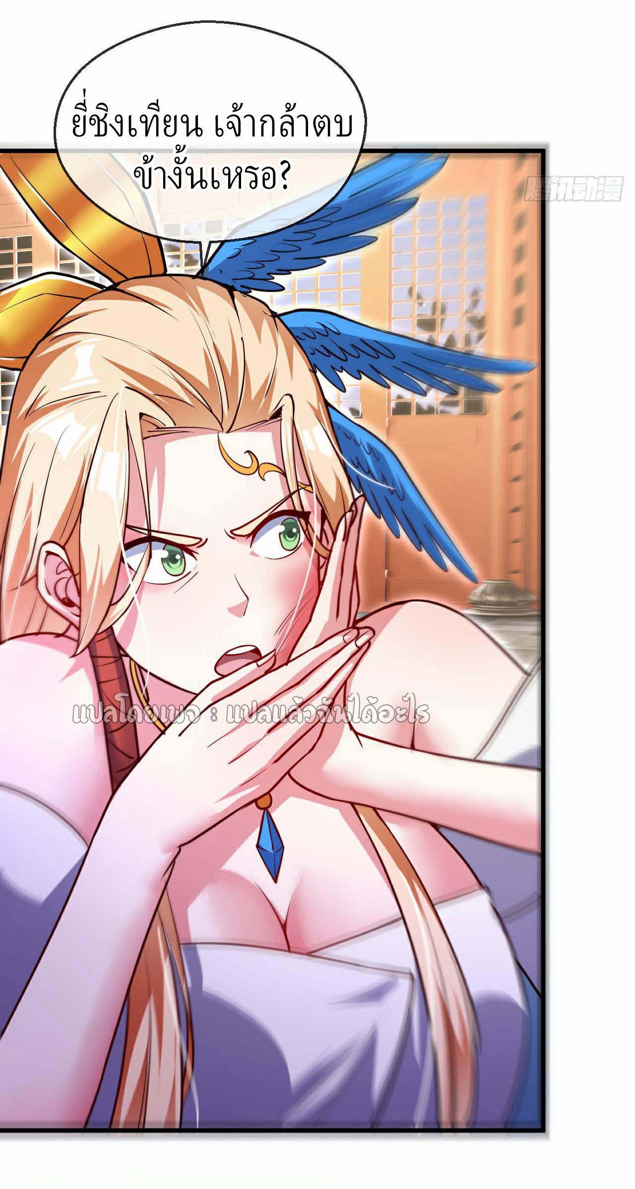 (ชนจีน)จุติเทพจักรพรรดิเกิดมาทั้งทีมีคะแนนเป็นล้าน ตอนที่ 34 หน้า 42