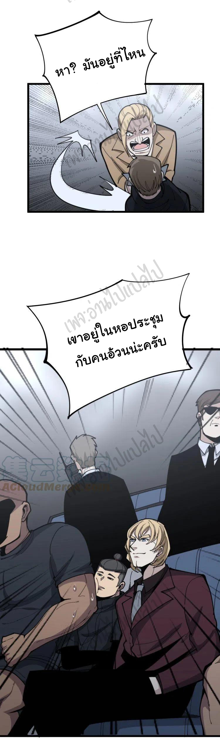 Bad Hand Witch Doctor สุดยอดพ่อมดหมอผี ตอนที่ 155 หน้า 19