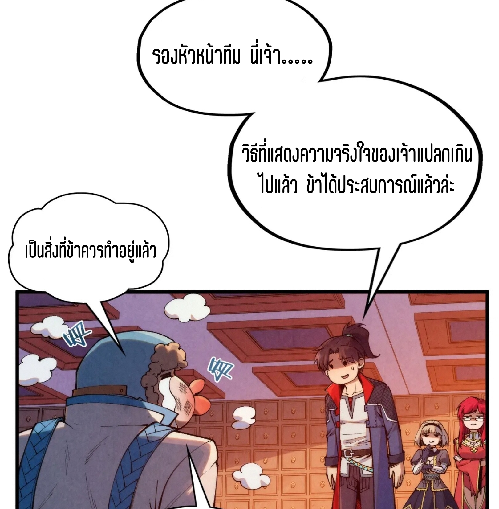 มหาเทพนิรันดร์กาล ตอนที่ 213 หน้า 53