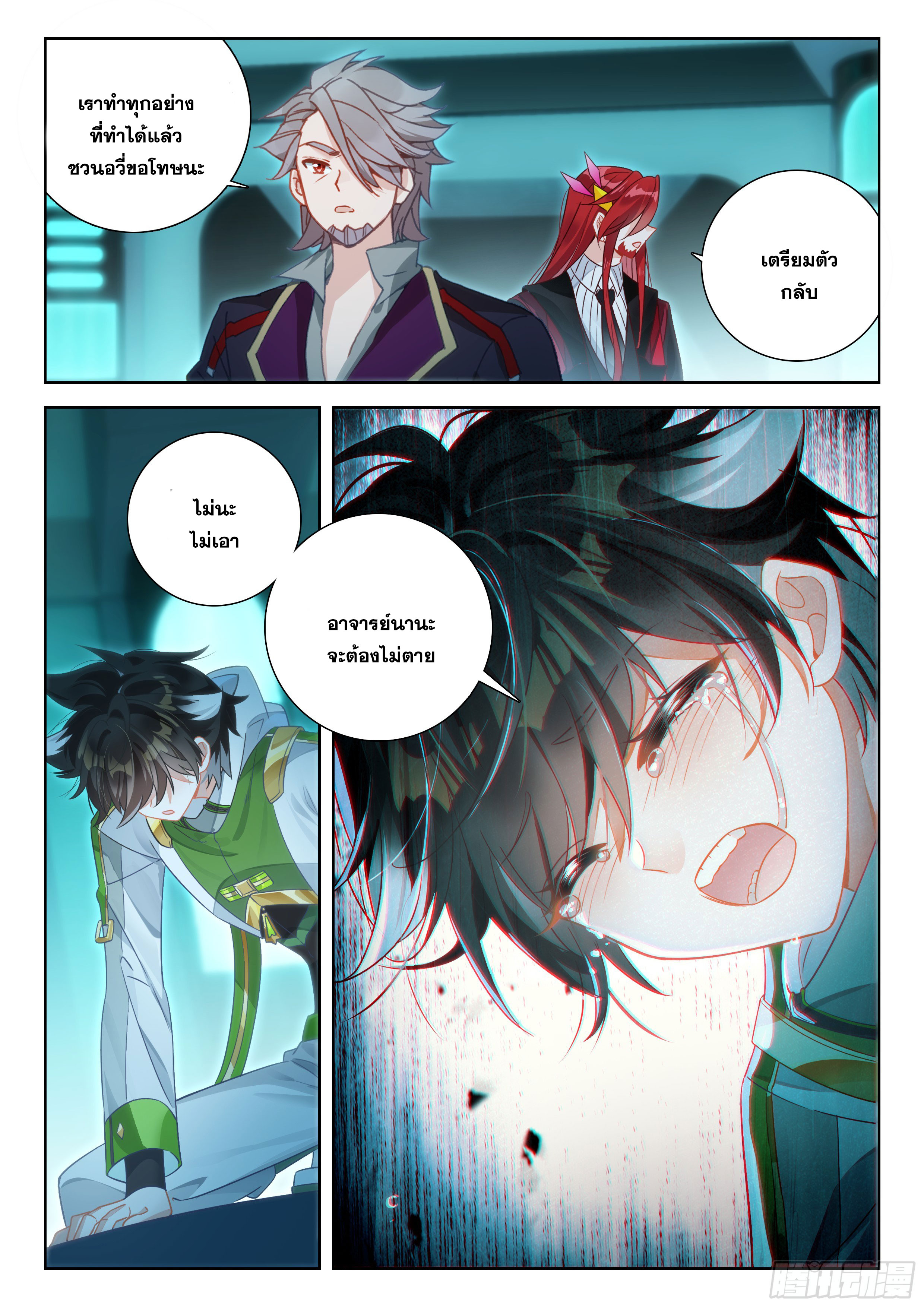 Soul Land IV – The Ultimate Combat มหาศึกการต่อสู้ ตอนที่ 284 หน้า 17