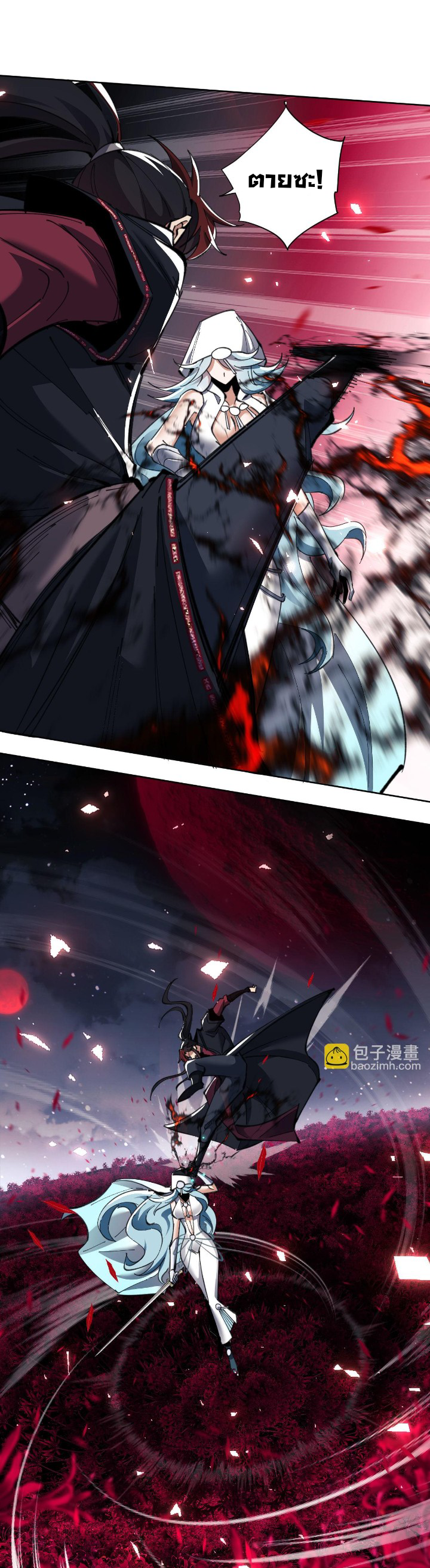 Devious Son Of Heaven ตอนที่ 12 หน้า 2