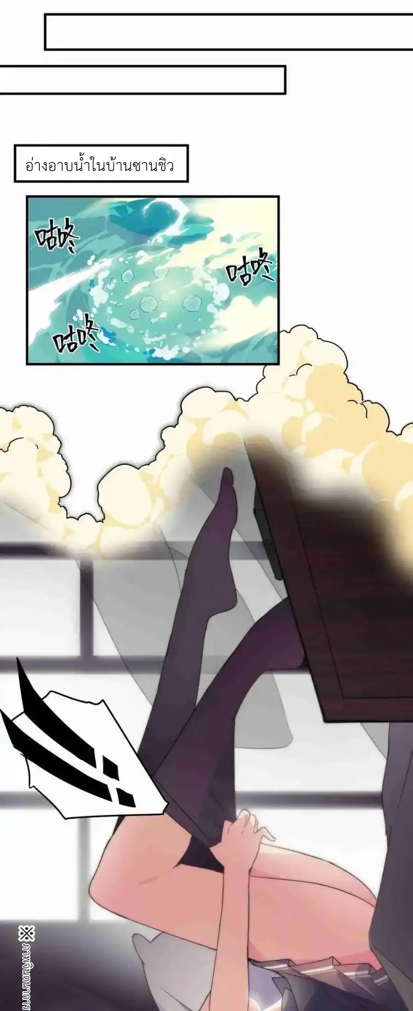 Alongside Demons And Deities ตอนที่ 1 หน้า 88
