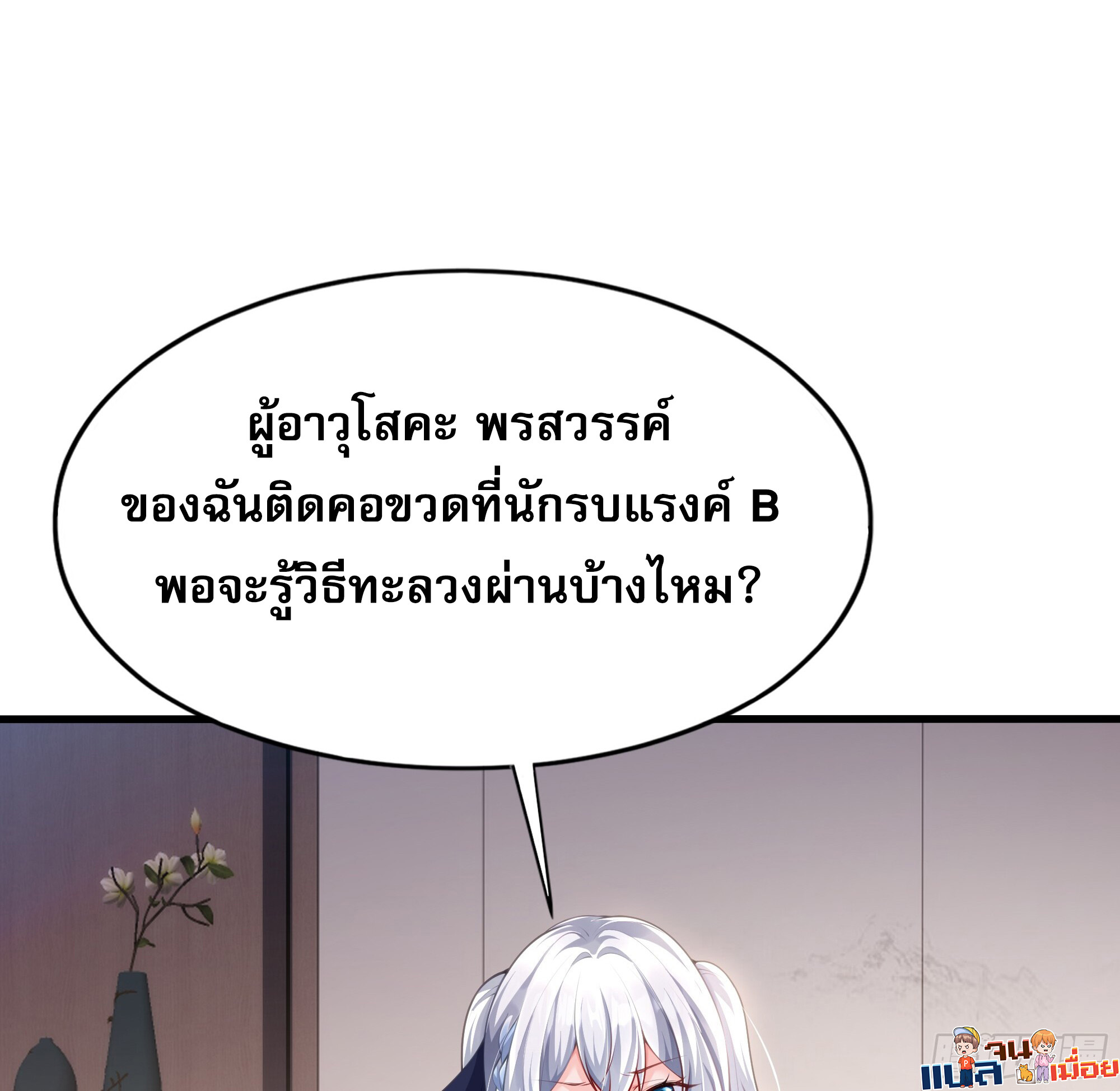 เซียนจักรพรรดิฉินขอท้าชะตาหวนคืนทวงบัลลังก์! ตอนที่ 4 หน้า 32