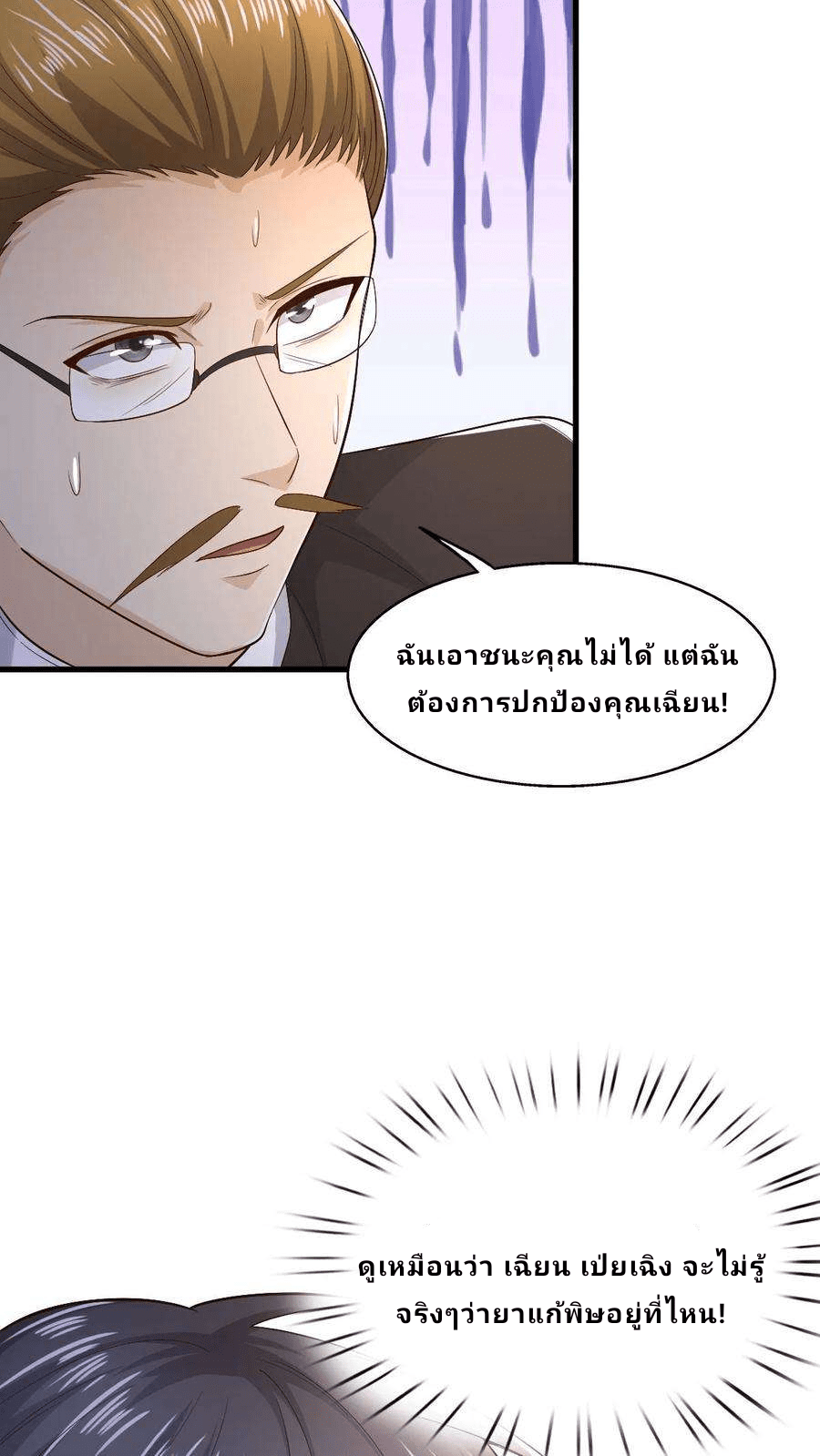 The Wolf King of War-ราชาหมาป่าเทพแห่งสงคราม ตอนที่ 14 หน้า 22