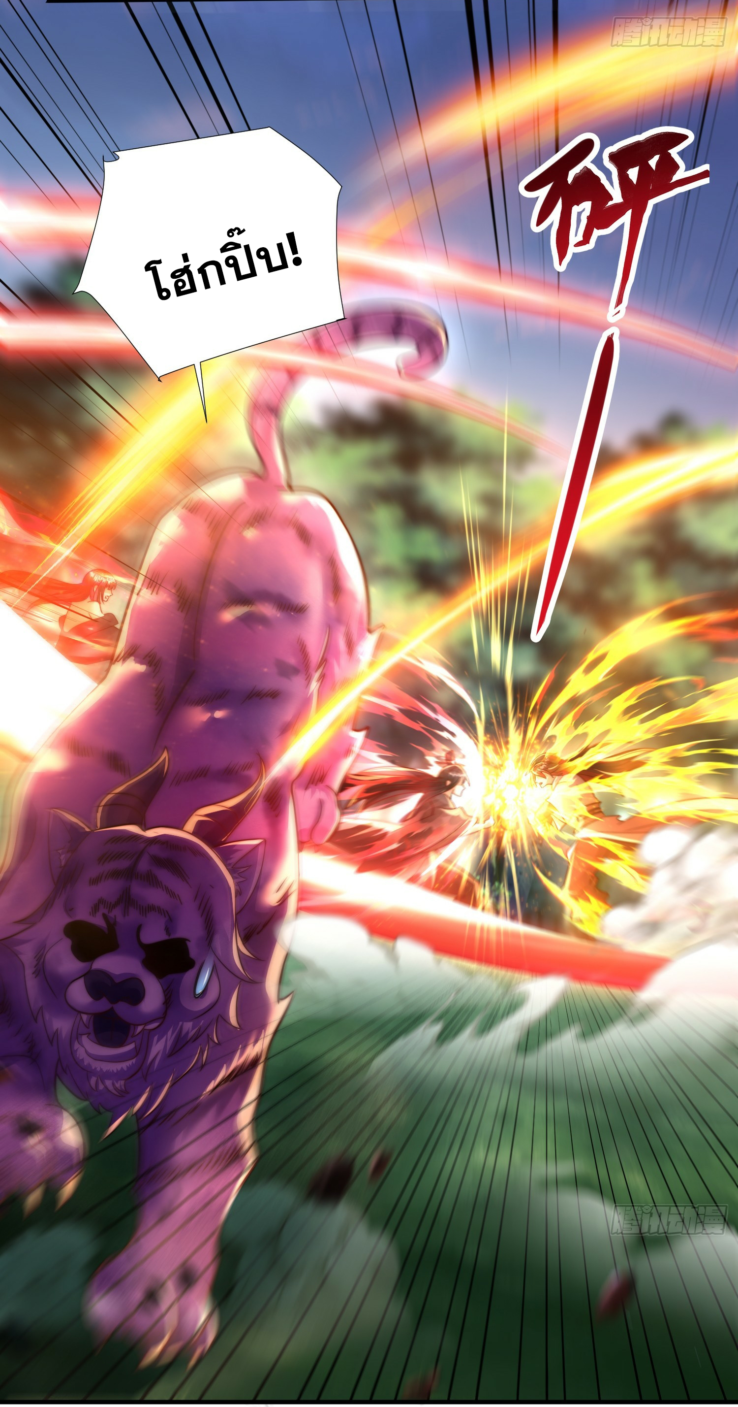 พิชิตใจท่านอาจารย์หญิงผู้งดงาม (ทันจีน) ตอนที่ 9 หน้า 72