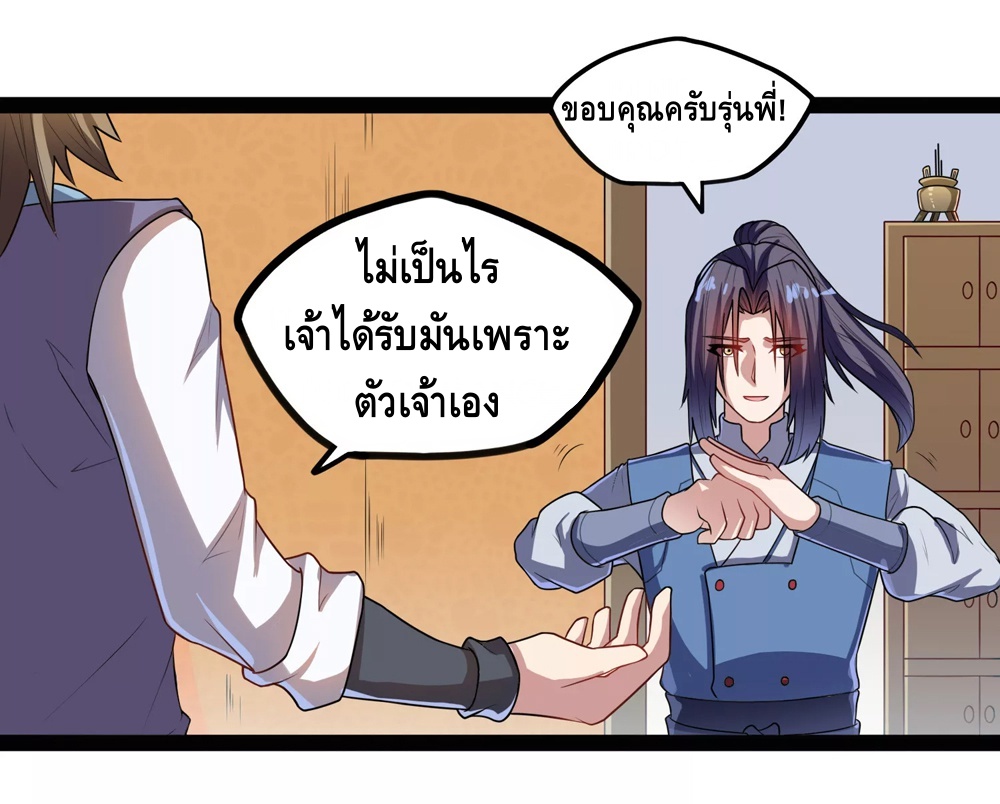 เหยียบย่ำแม่น้ำอมตะ ตอนที่ 111 หน้า 4
