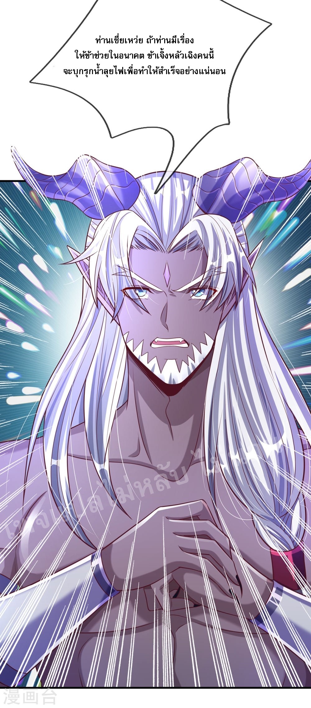 |.สุดยอดระบบเจ้าราชันย์ปีศาจ ตอนที่ 56 หน้า 33