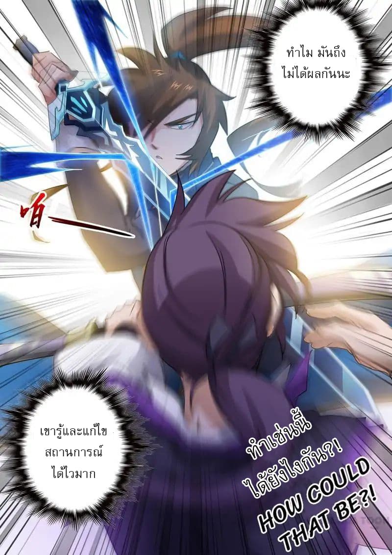 ดาบวิญญาณราชัน spirit sword sovereign ตอนที่ 84 หน้า 9