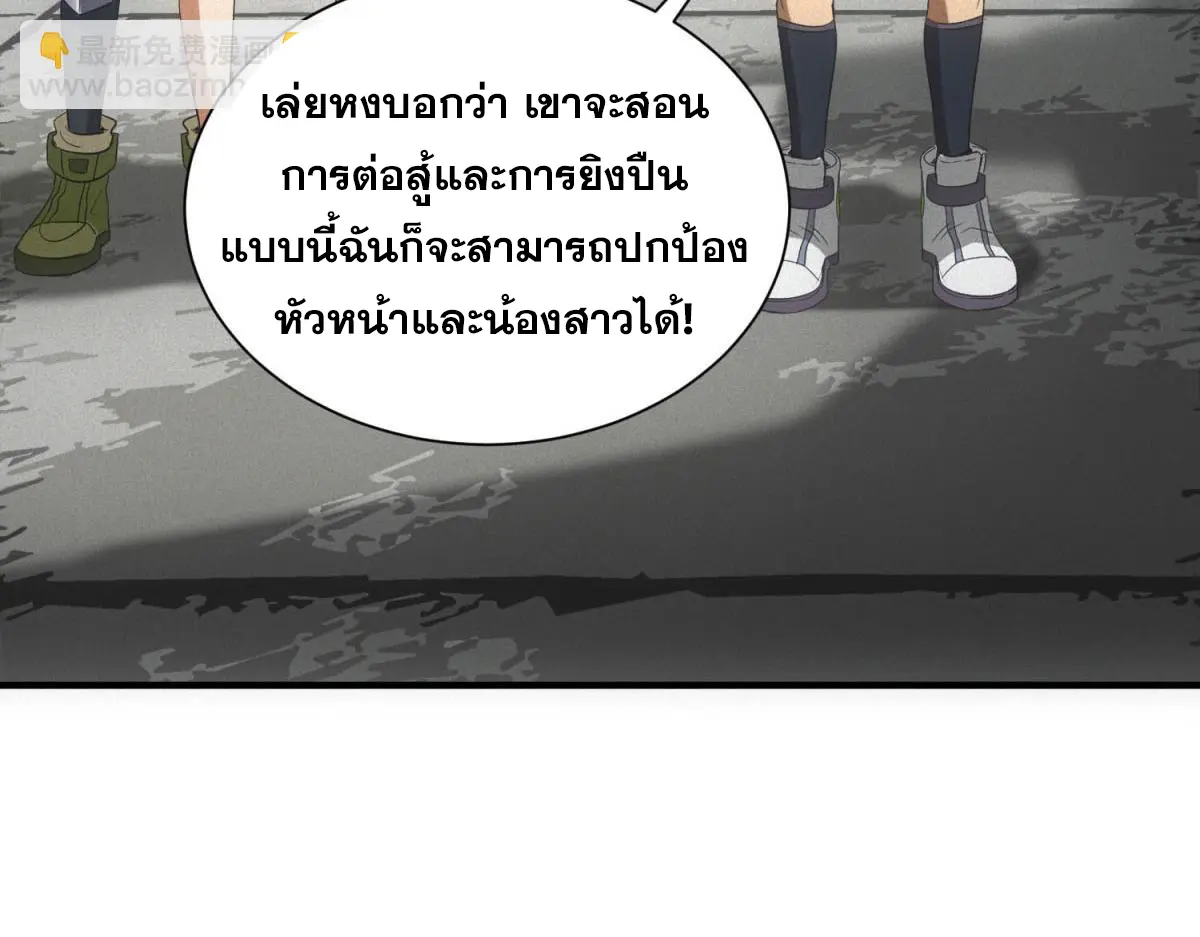 ผมมาเปิดร้านแผงลอยในวันสิ้นโลก ตอนที่ 19 หน้า 52