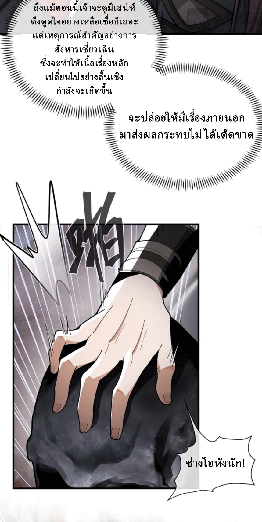 จอมมารสุดแกร่ง ล้างแค้นศิษย์ทรยศ ตอนที่ 9 หน้า 24
