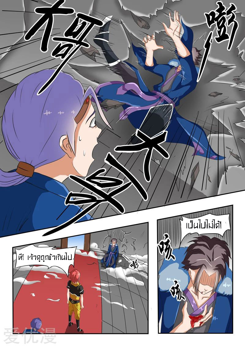 Martial Master  ปรมาจารย์การต่อสู้ ตอนที่ 40 หน้า 7