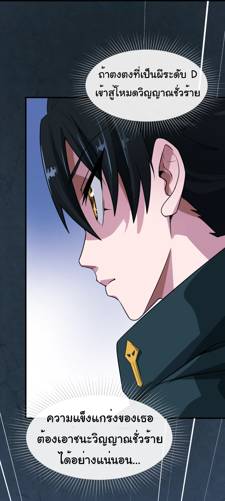 Junior Brother Demon Sovereign is too devoted ตอนที่ 101 หน้า 54