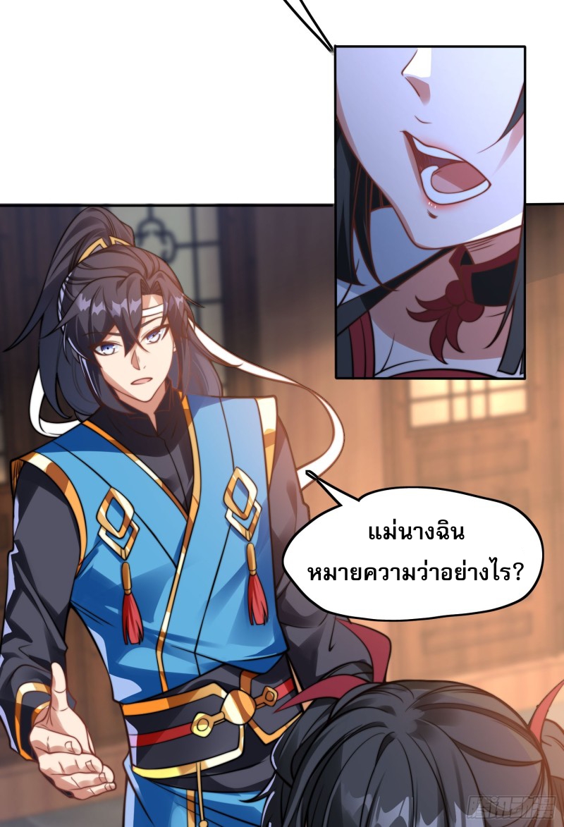 ลูกเขยที่แข็งแกร่งที่สุดในประวัติศาสตร์ ตอนที่ 4 หน้า 16