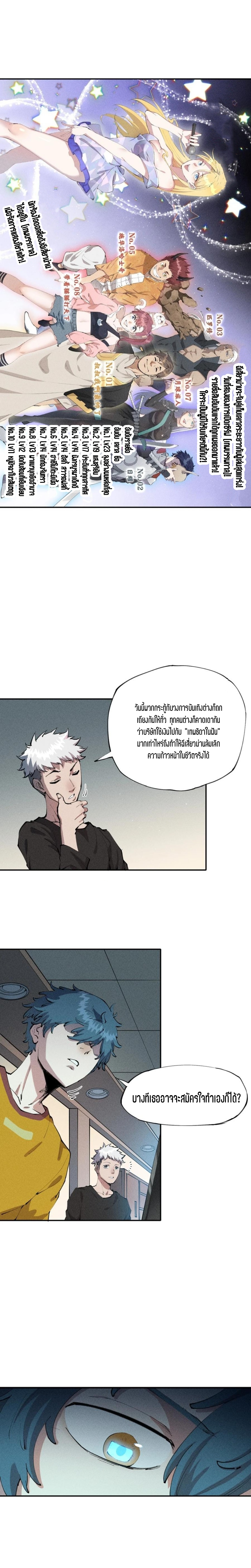 แม้ตัวละครเป็นแมงกะพรุนแต่ฉันก็ยังเทพอยู่ดี [ชนต้นฉบับ] ตอนที่ 8 หน้า 2