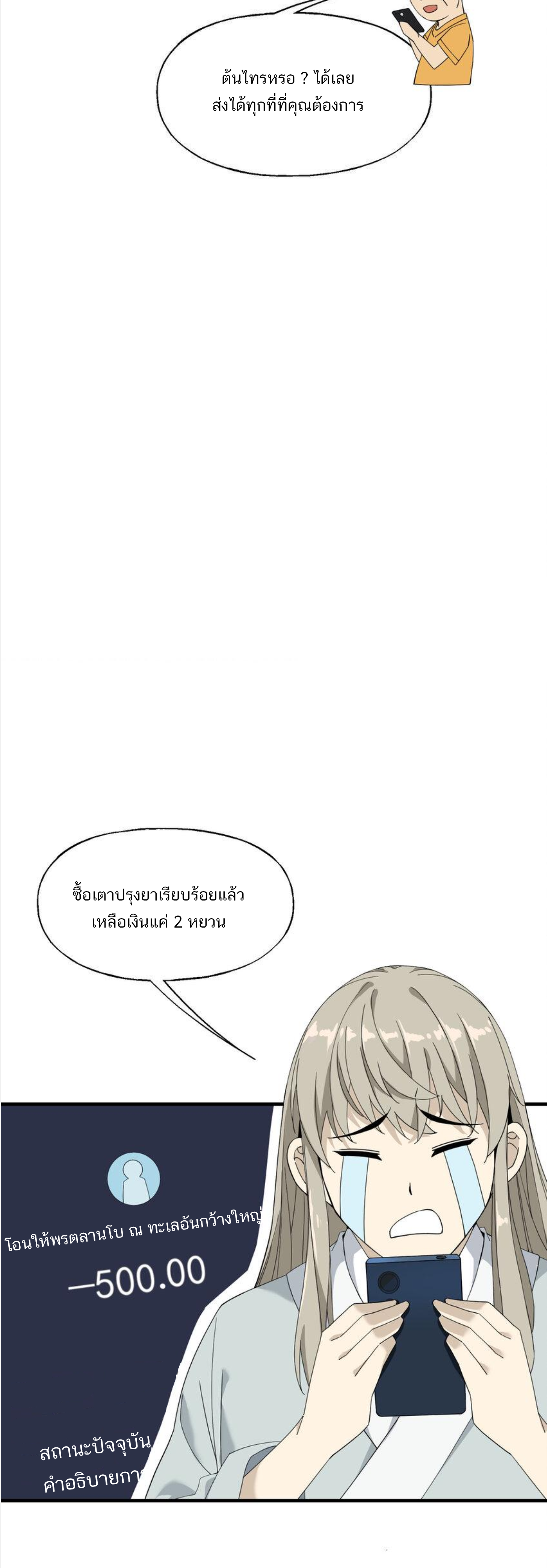 เมื่อข้าลงจากเขาแล้ว ข้าจะไร้ผู้ต่อกร !? (ฝึกเสร็จ Lv.Max) ตอนที่ 17 หน้า 13