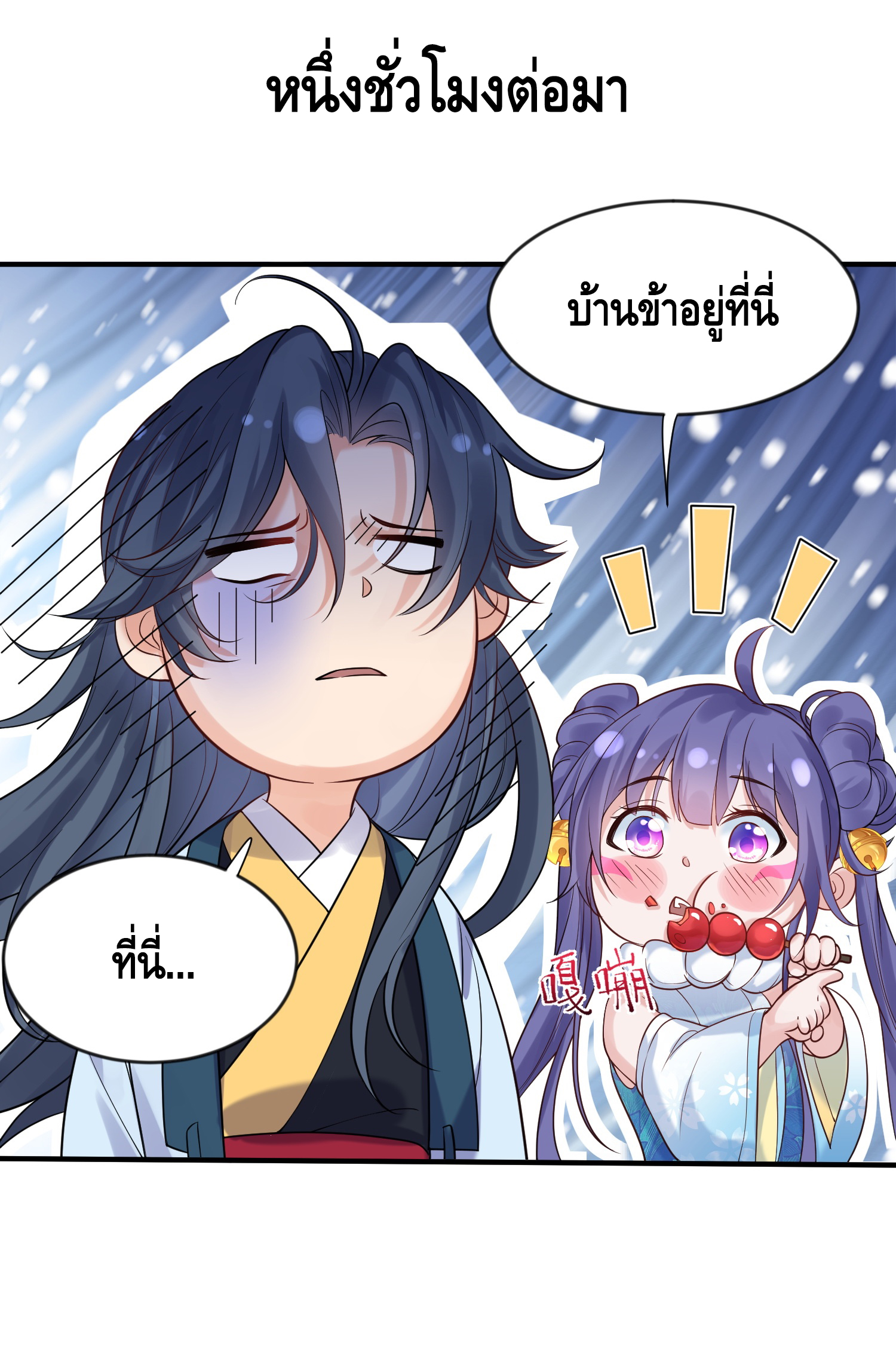 ข้าเป็นเทพเซียนตั้งแต่เมื่อไหร่? ตอนที่ 13 หน้า 33