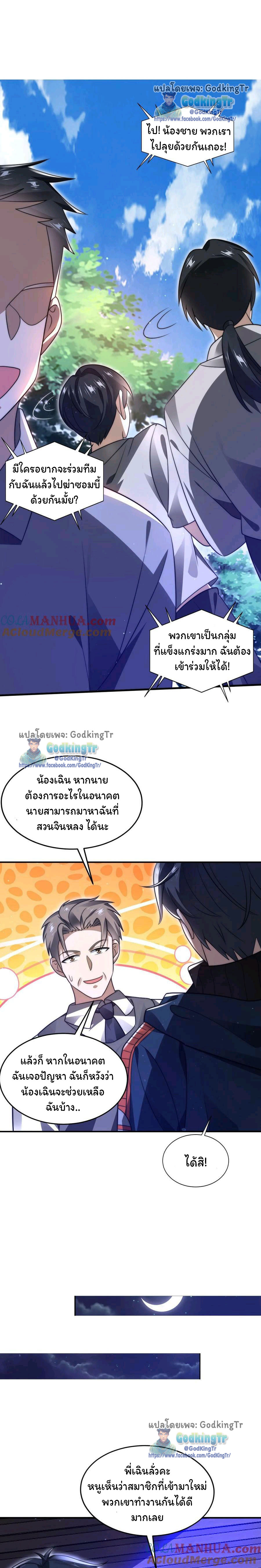 ระบบห้วงมิติกับการกักตุนเนื้อหมู 1 หมื่นตันก่อนวันสิ้นโลก ตอนที่ 70 หน้า 4
