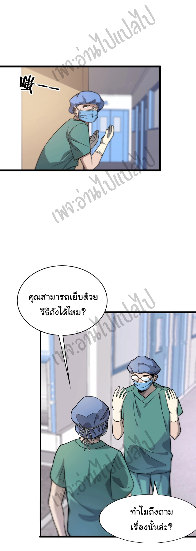 สุดยอดระบบของหมอหลิงหรัน ตอนที่ 22 หน้า 11