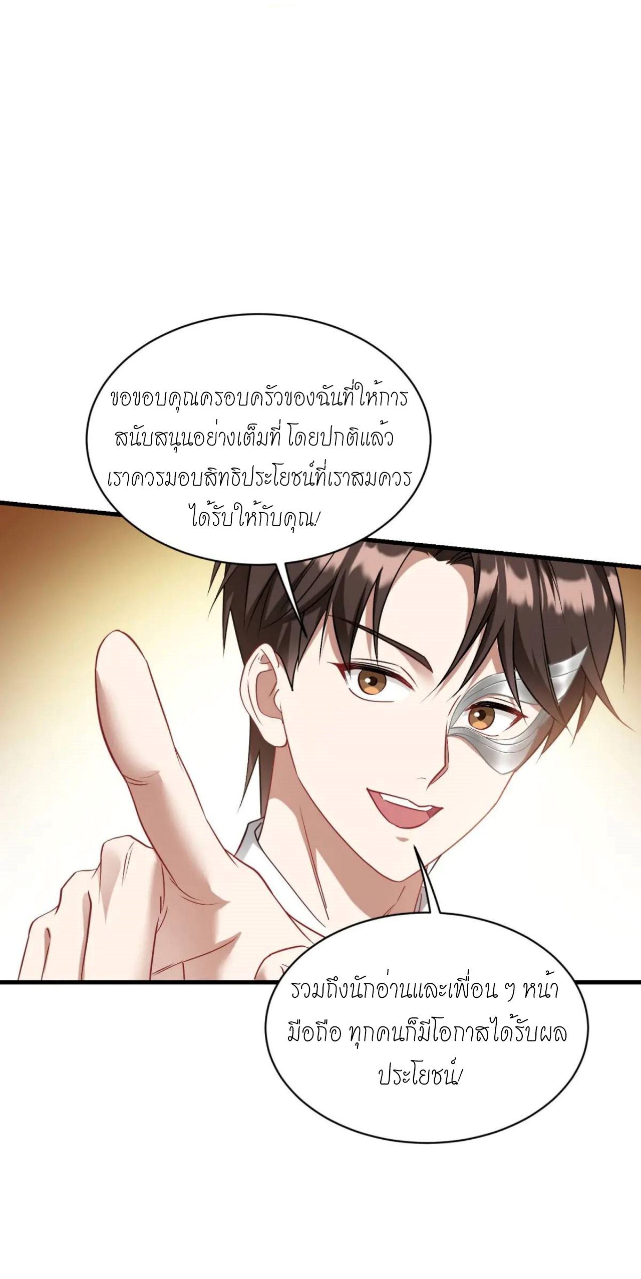 ผมไปเกาะสาวสวยกิน, แต่ตอนนี้ฉันเป็นคนร่ำรวยแล้ว~ ตอนที่ 49 หน้า 49