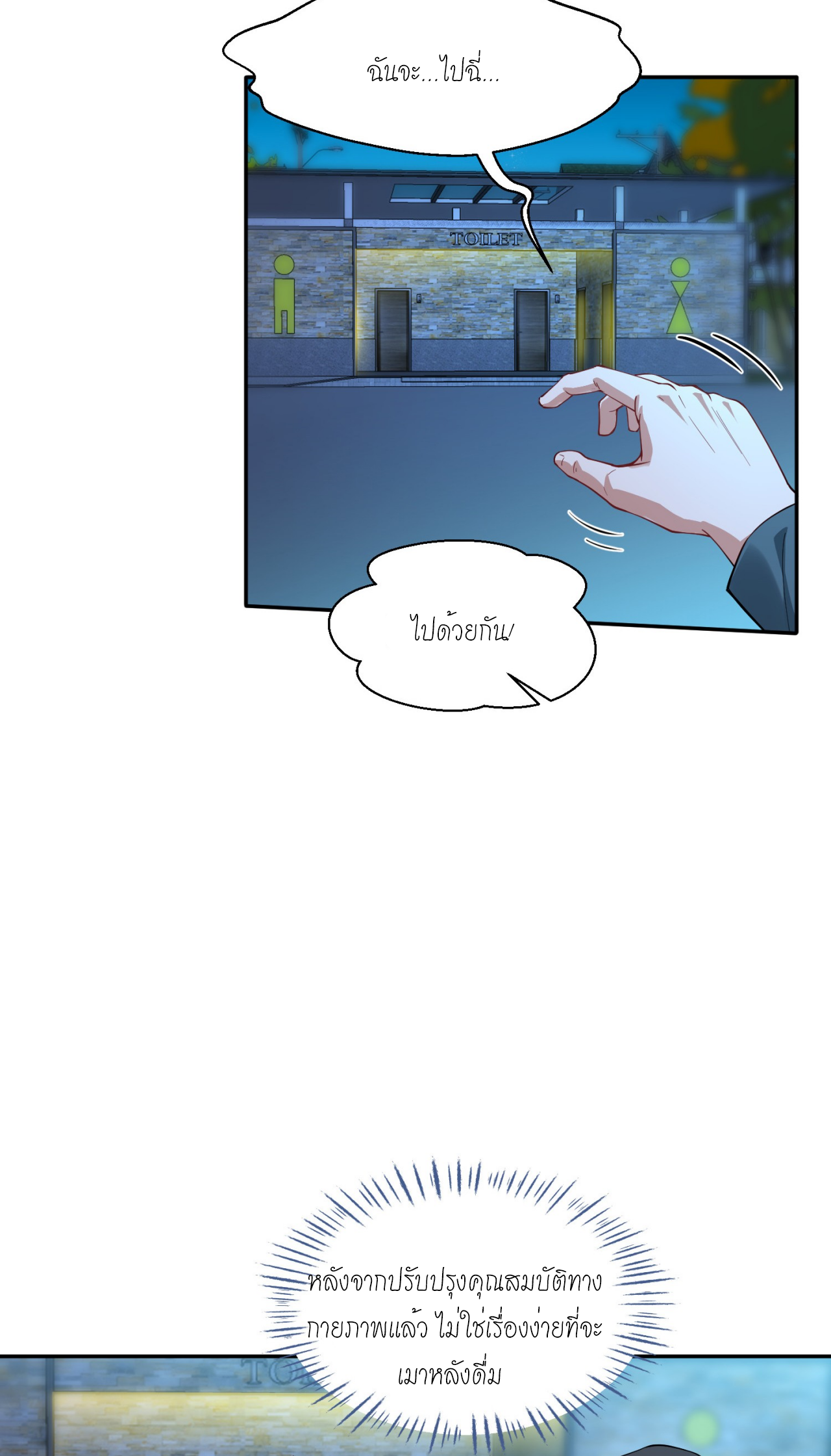 ผมไปเกาะสาวสวยกิน, แต่ตอนนี้ฉันเป็นคนร่ำรวยแล้ว~ ตอนที่ 20 หน้า 3