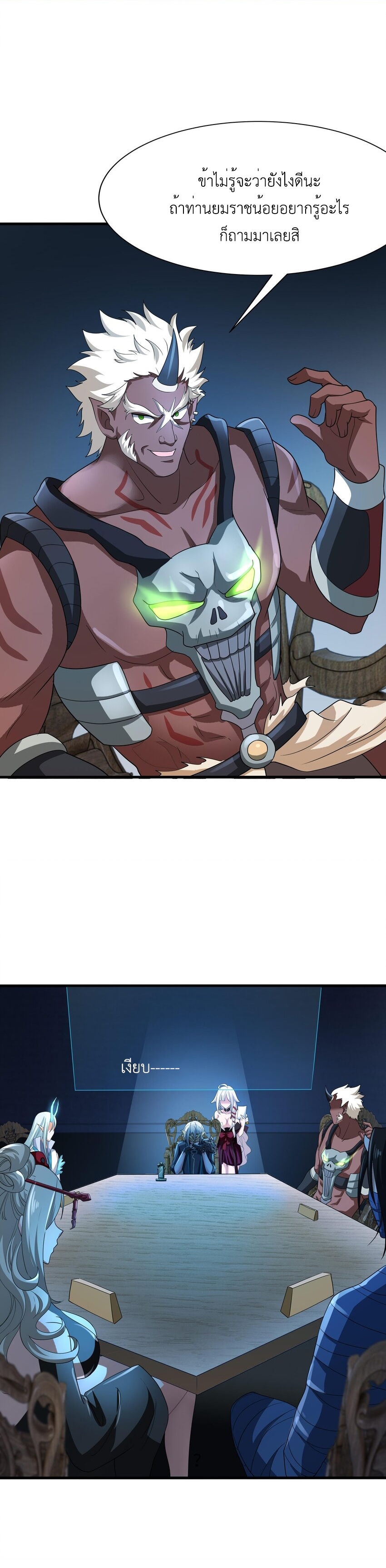 King of Hell ราชาแห่งยมโลก ตอนที่ 2 หน้า 9
