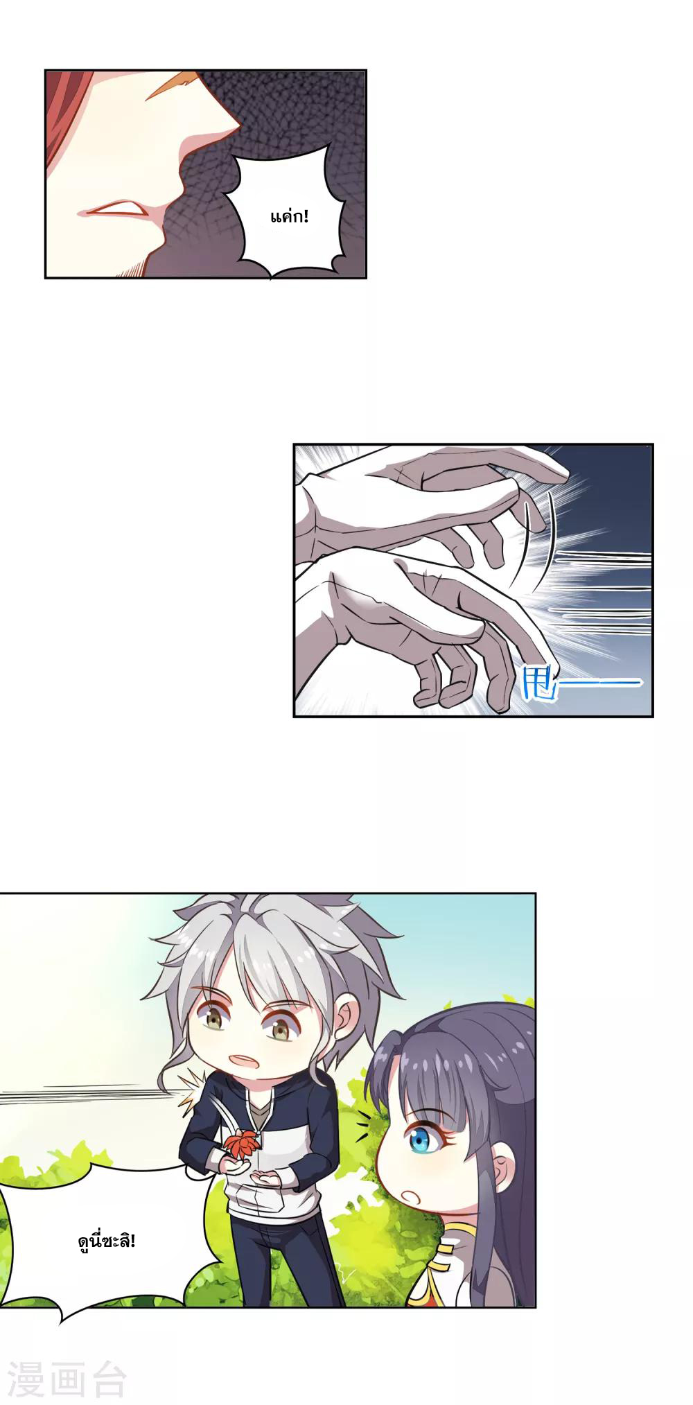 การจุติของมหาเวทย์ ผู้ไร้พ่าย ตอนที่ 2 หน้า 22